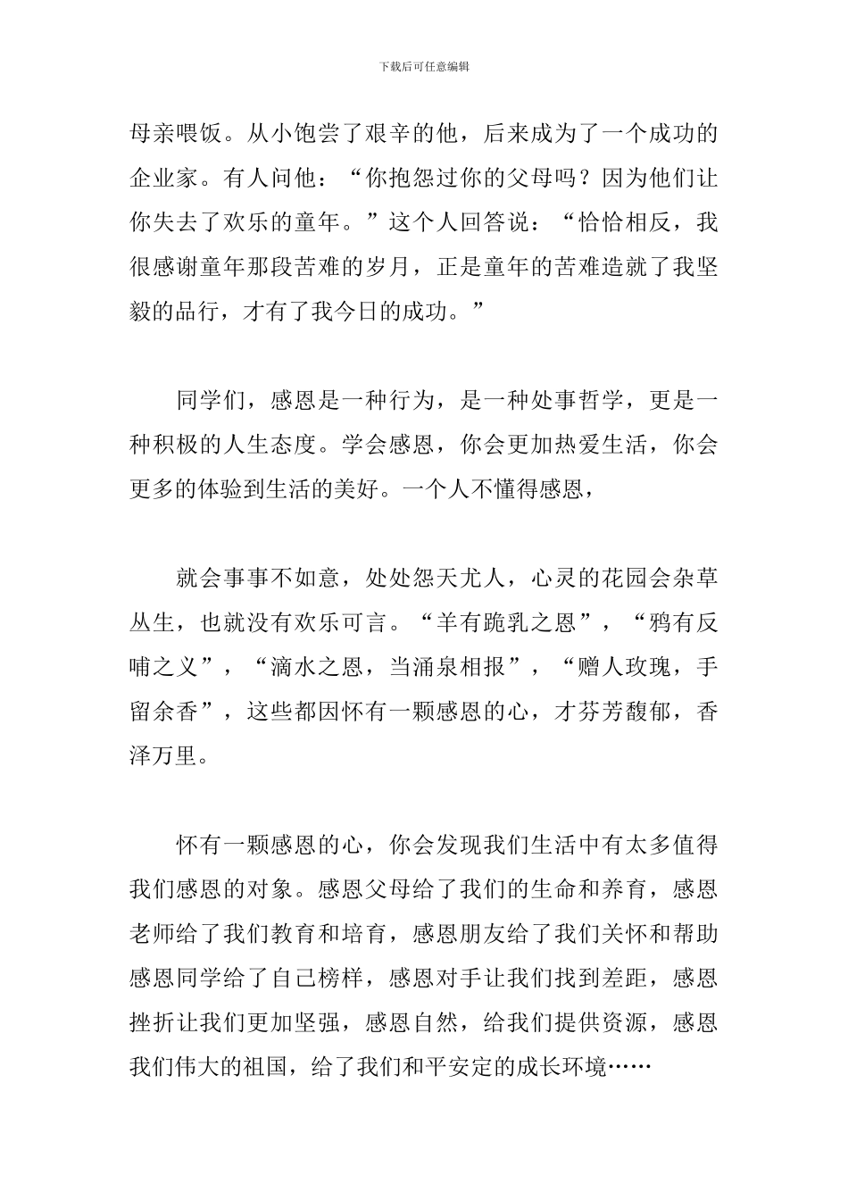 感恩节感言发言稿范文_第2页