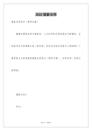 2022借款合同_511