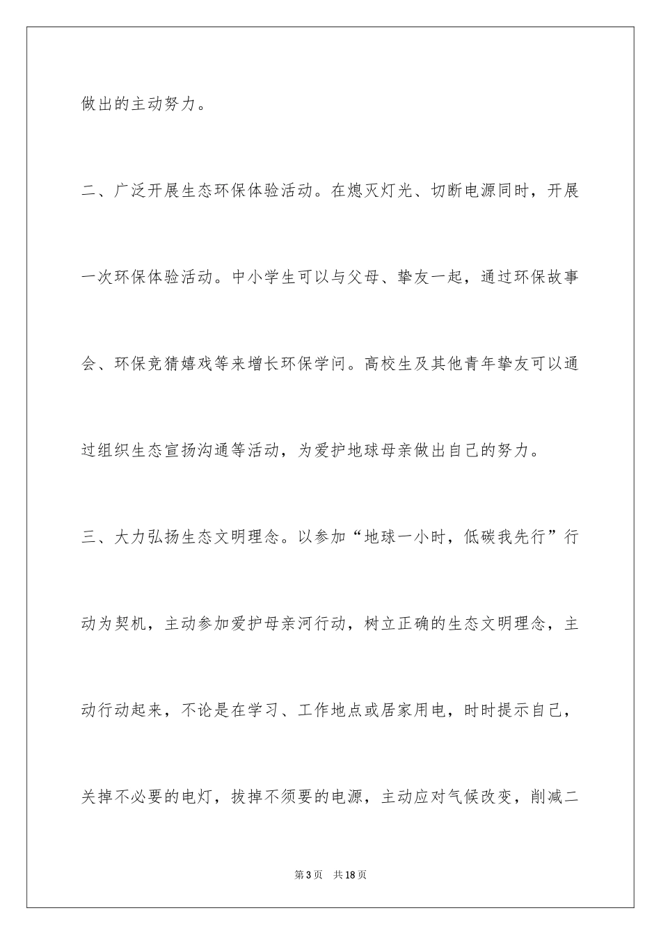 2024地球环保倡议书_2_第3页