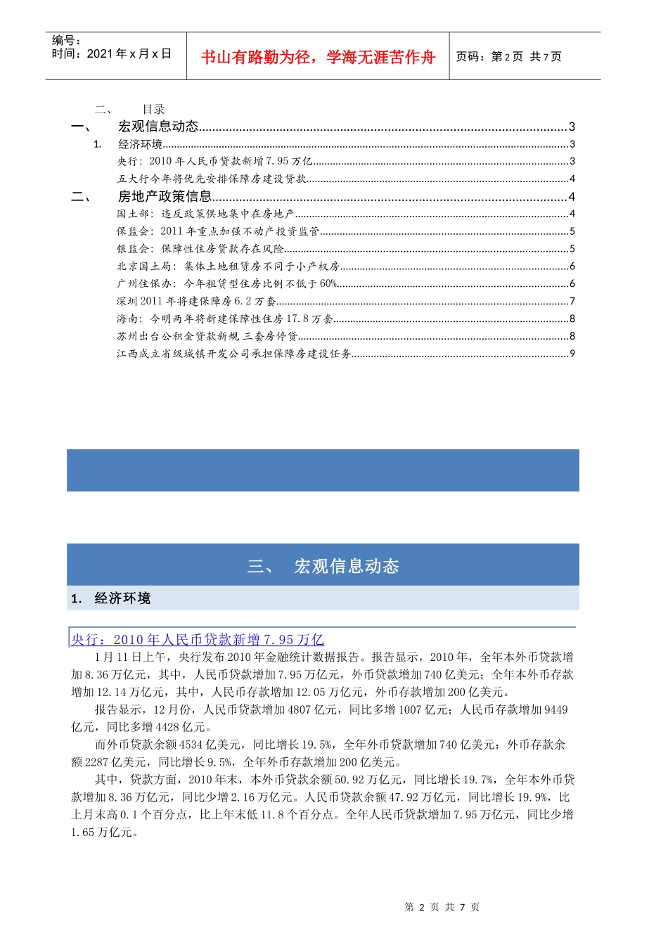 房地产宏观形势与政策信息周刊XXXX02期（1.10-1.16）_第2页