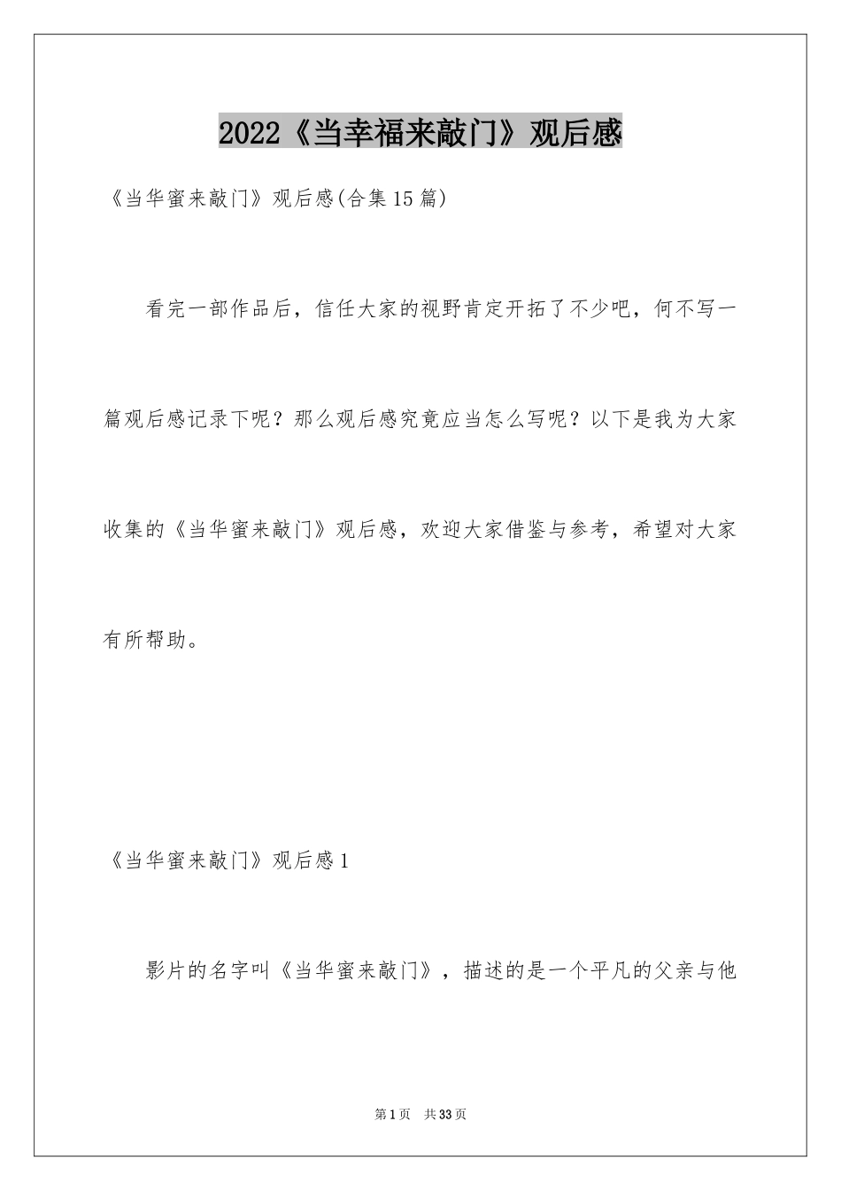 2024《当幸福来敲门》观后感_2_第1页
