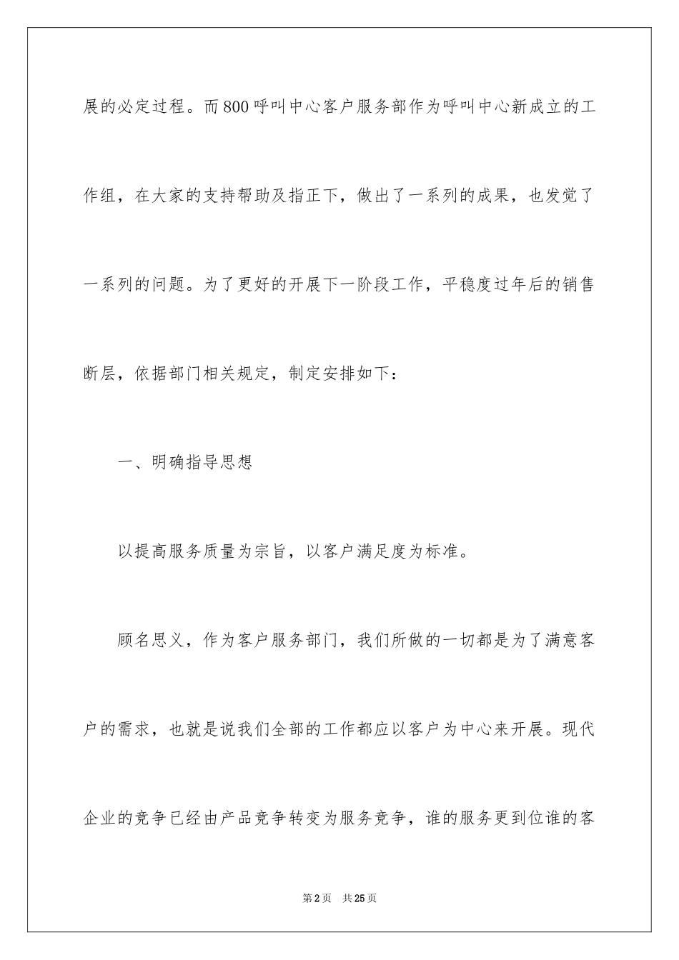 2024公司客服工作计划_29_第2页