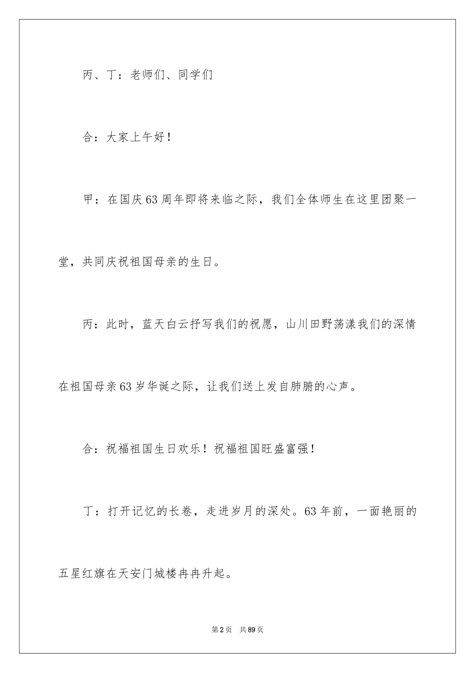 2024国庆主持稿_第2页