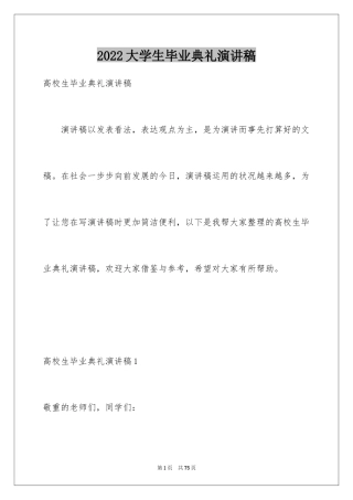 2024大学生毕业典礼演讲稿_19