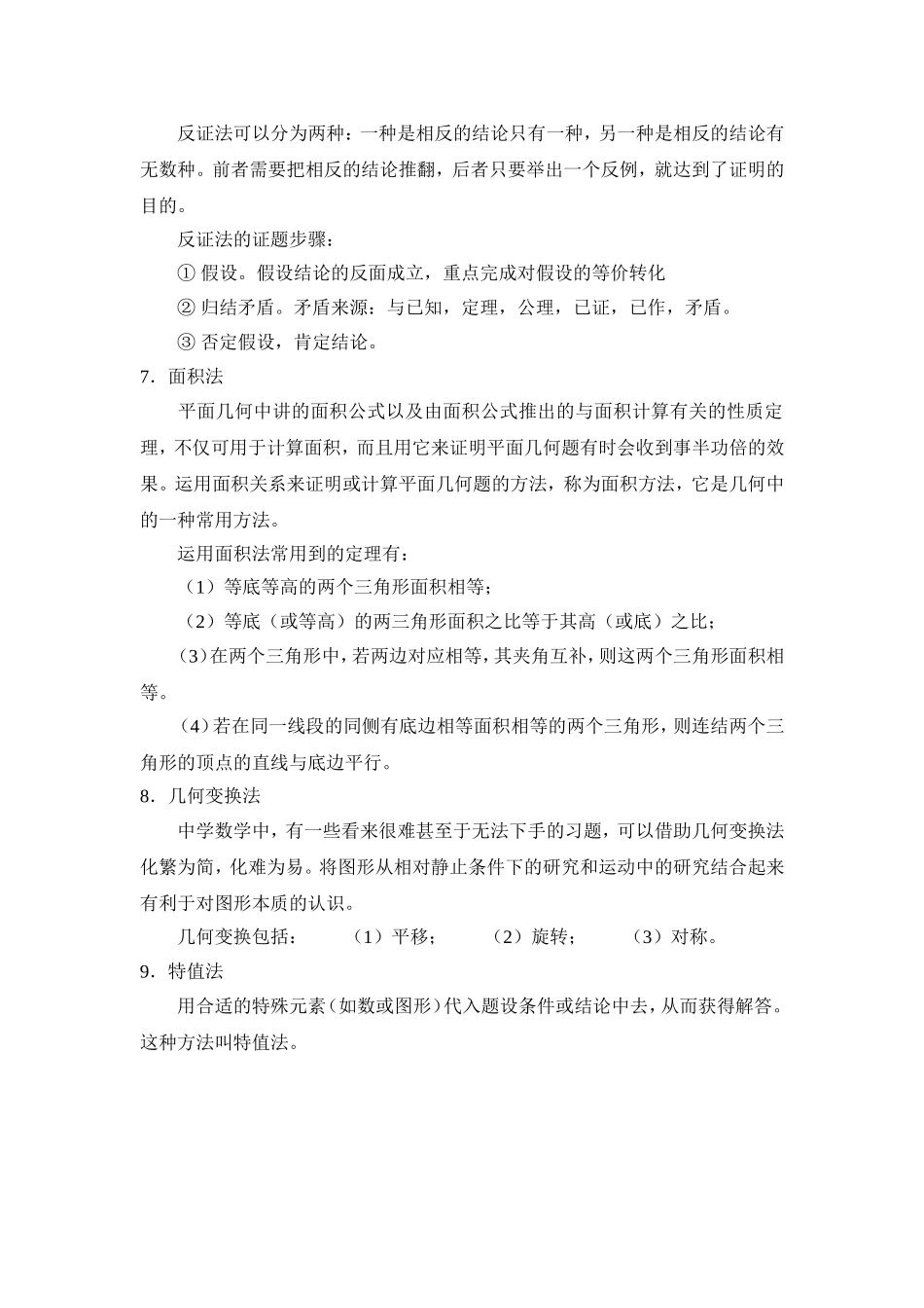 初中数学解题攻略_第2页