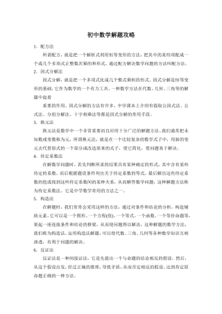 初中数学解题攻略