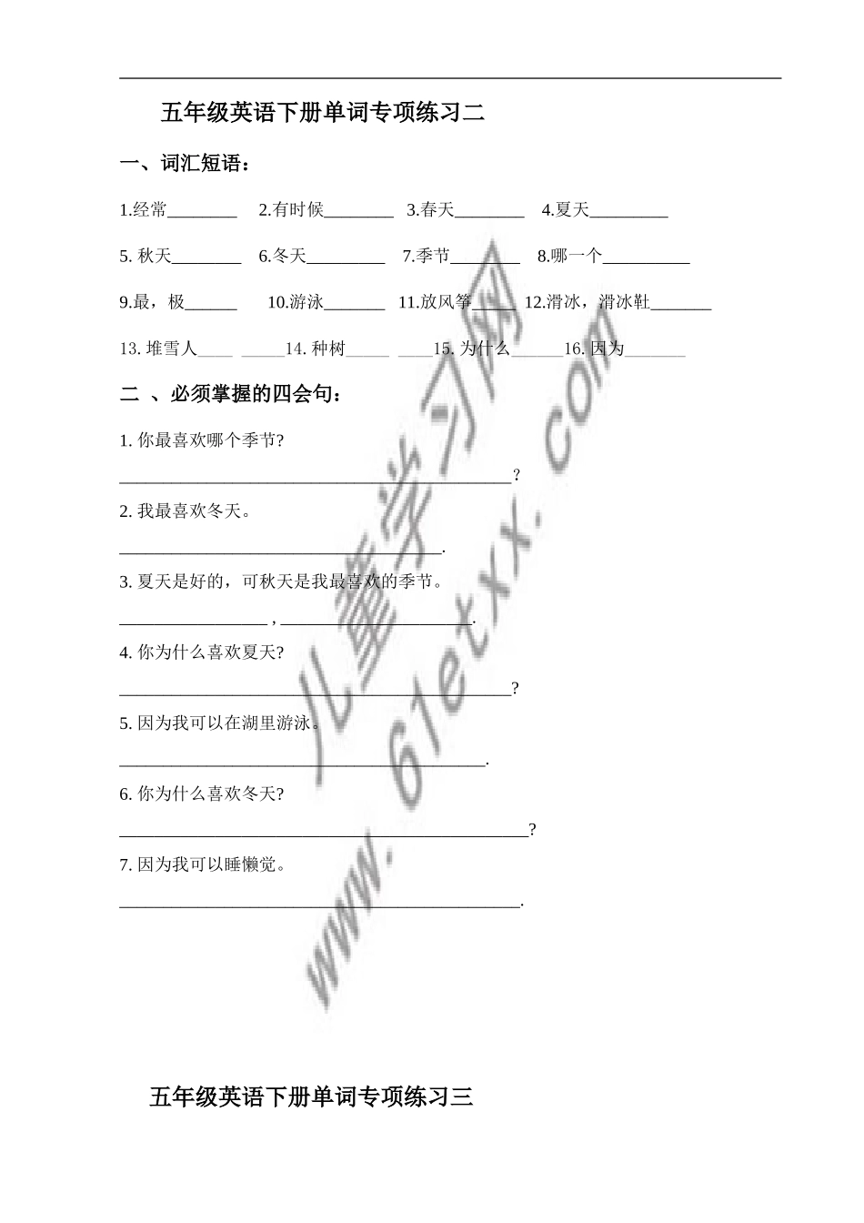 (人教PEP)五年级英语下册单词专项练习_第2页