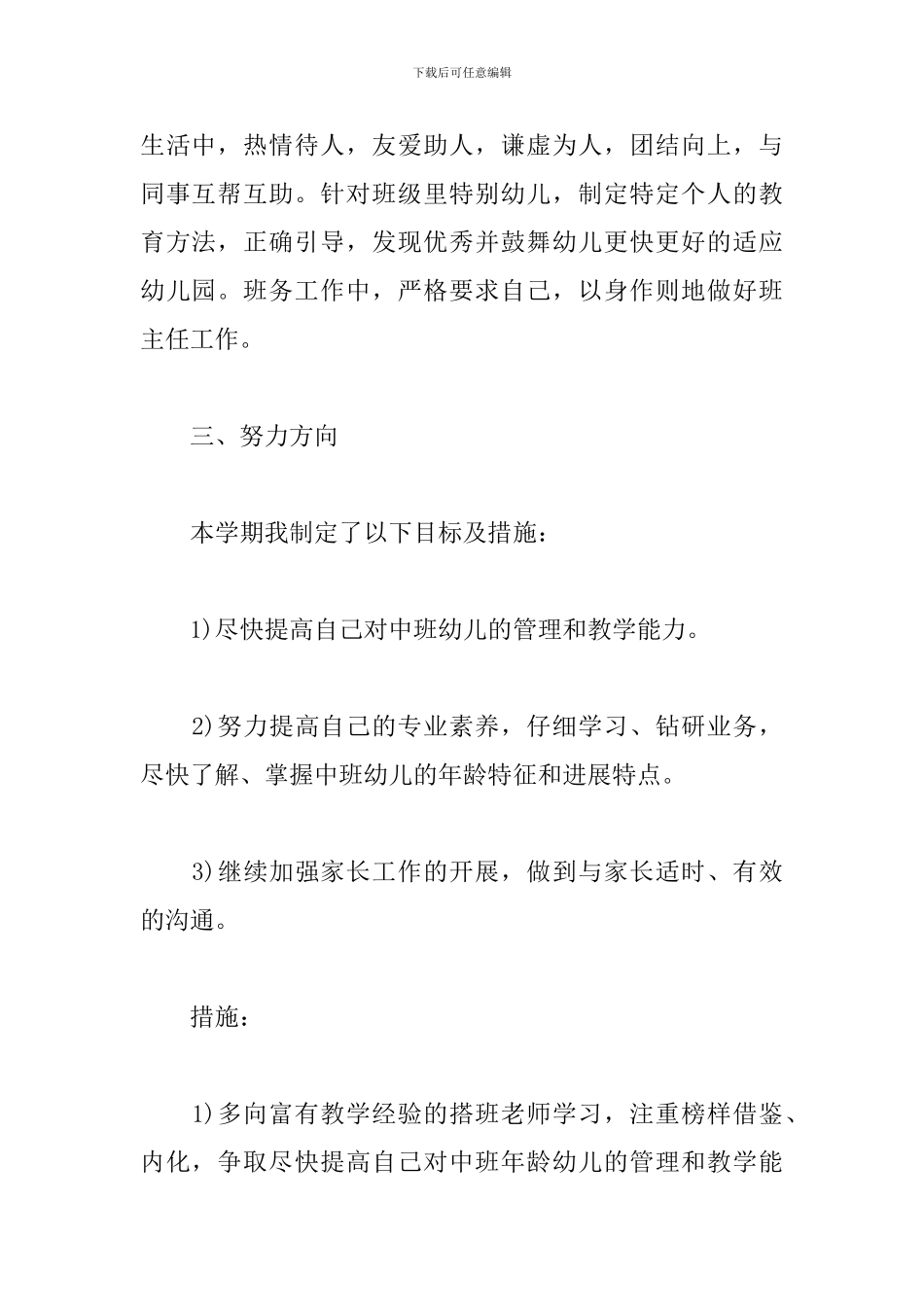 幼师三年发展工作规划书范文_第2页