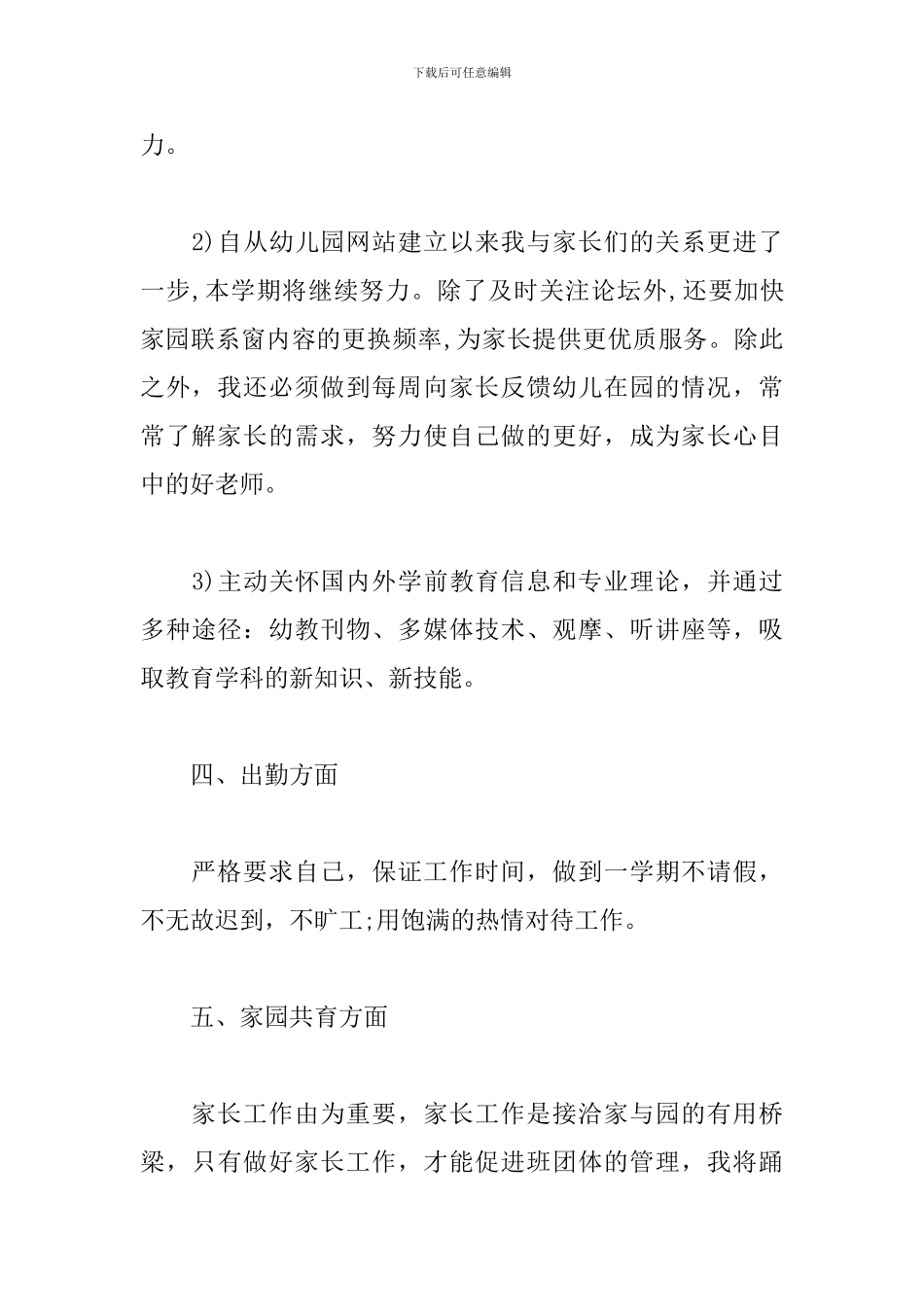 幼师三年发展工作规划书范文_第3页