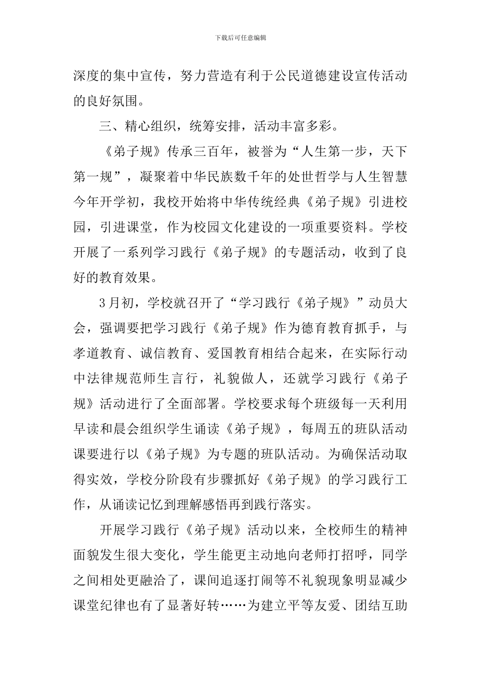 清明节主题活动总结范文_第2页