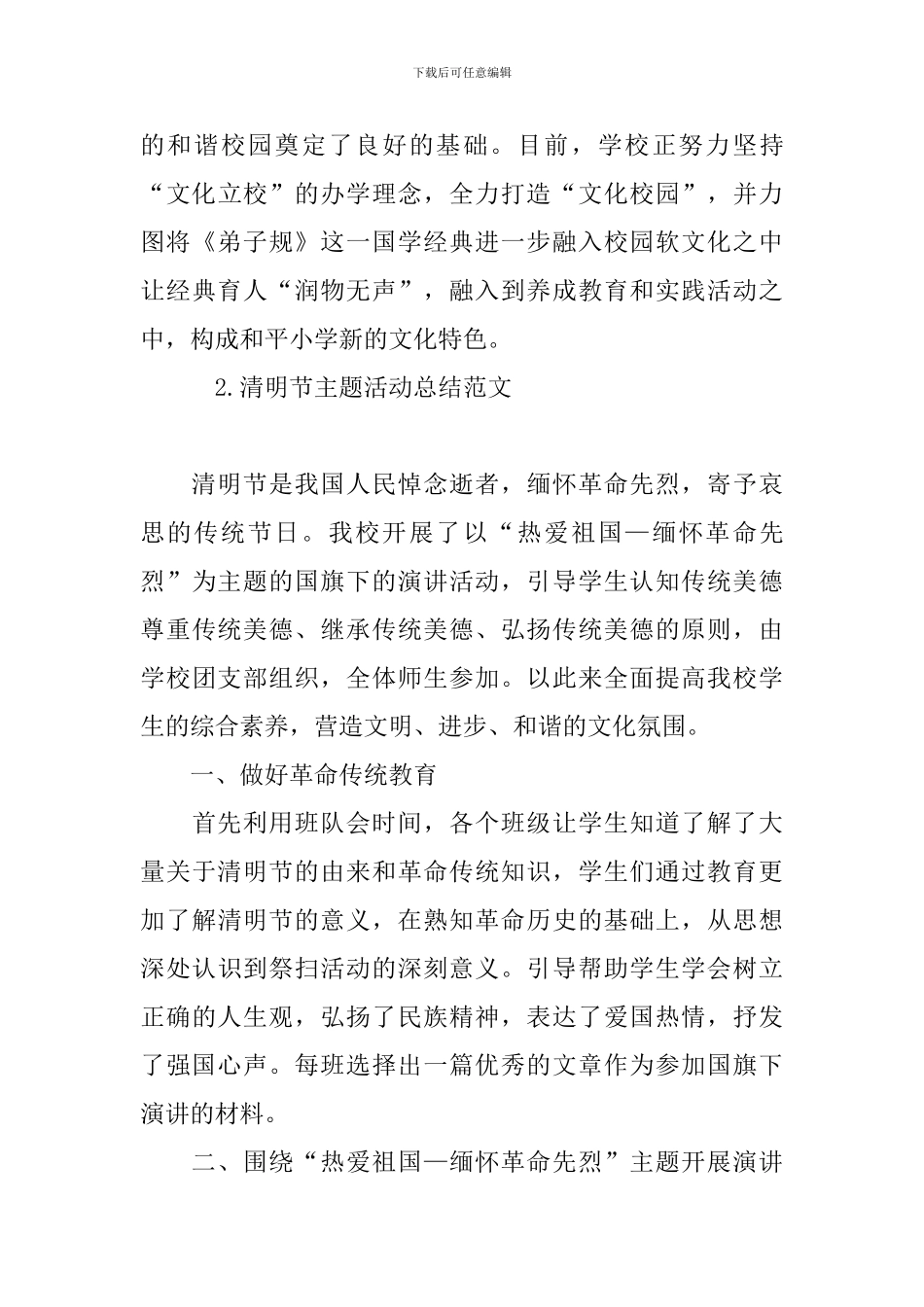 清明节主题活动总结范文_第3页