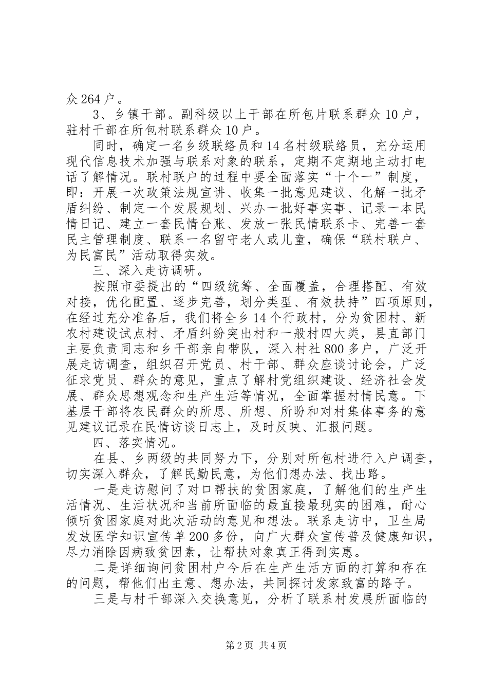 “联村联户、为民富民”活动总结 _第2页