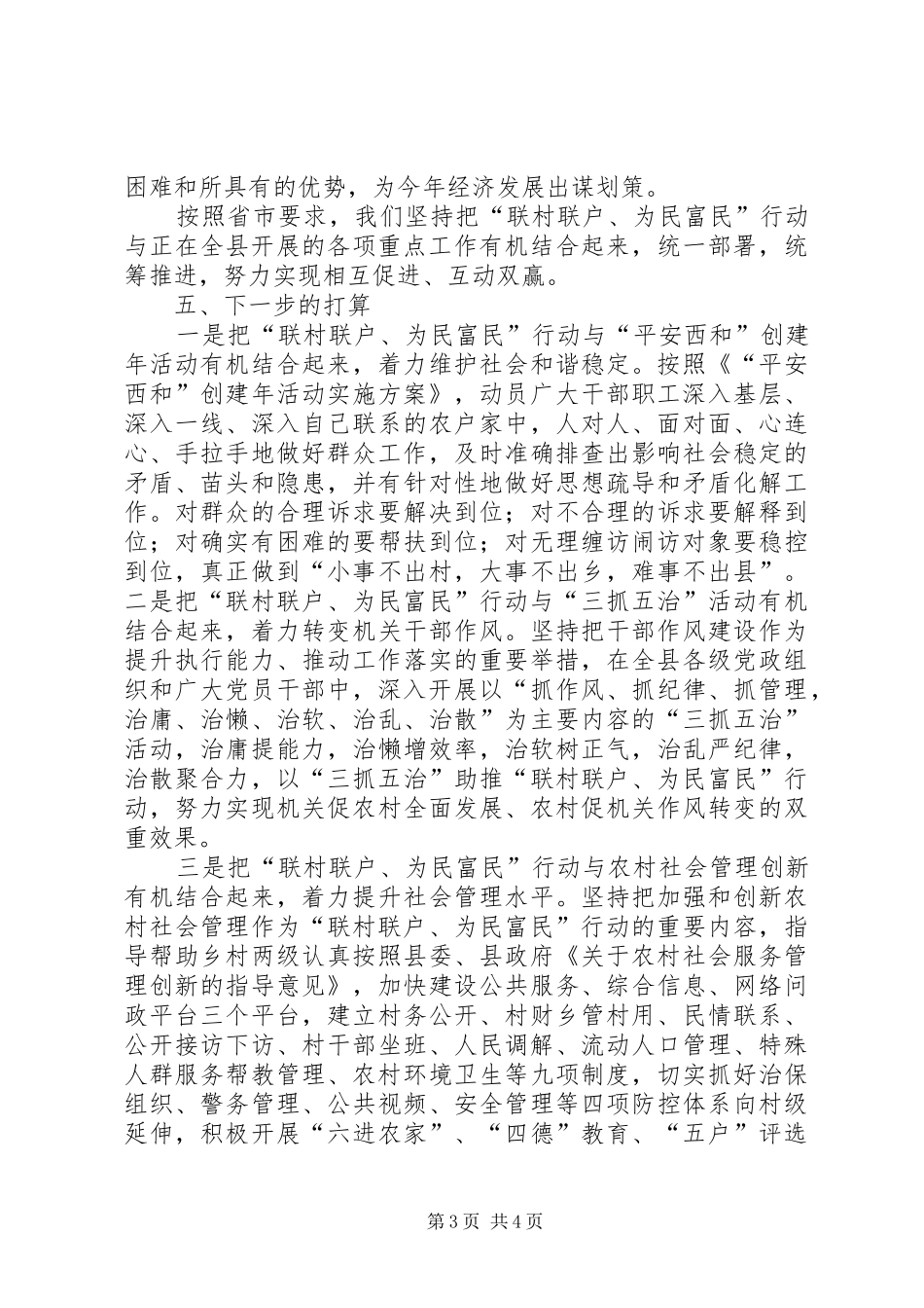 “联村联户、为民富民”活动总结 _第3页