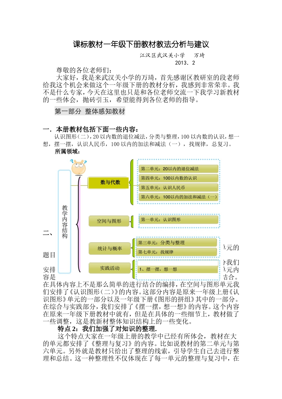 一年级下册教材分析发言稿定稿_第1页