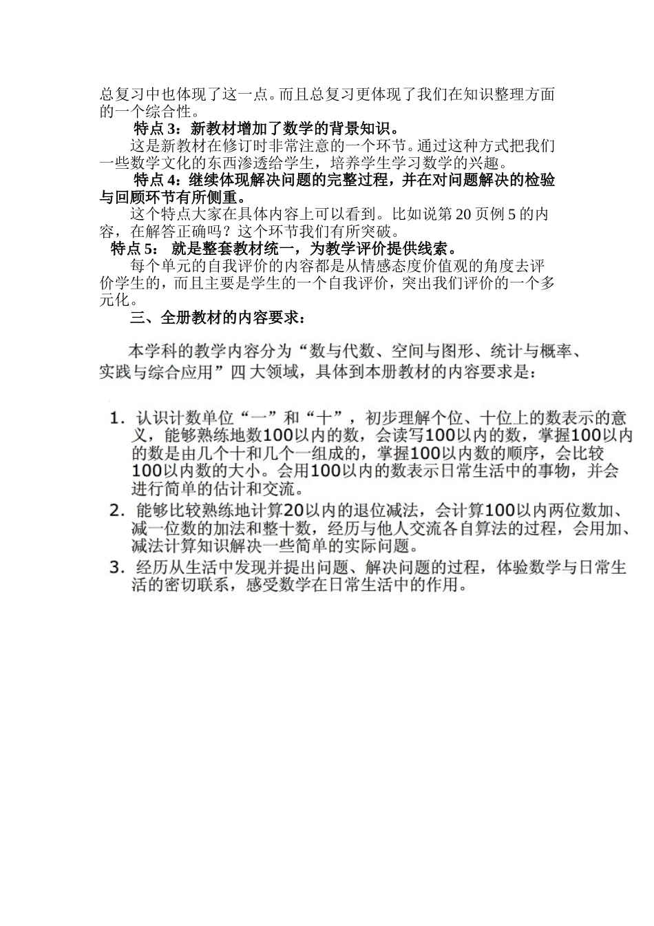 一年级下册教材分析发言稿定稿_第2页