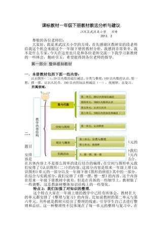 一年级下册教材分析发言稿定稿