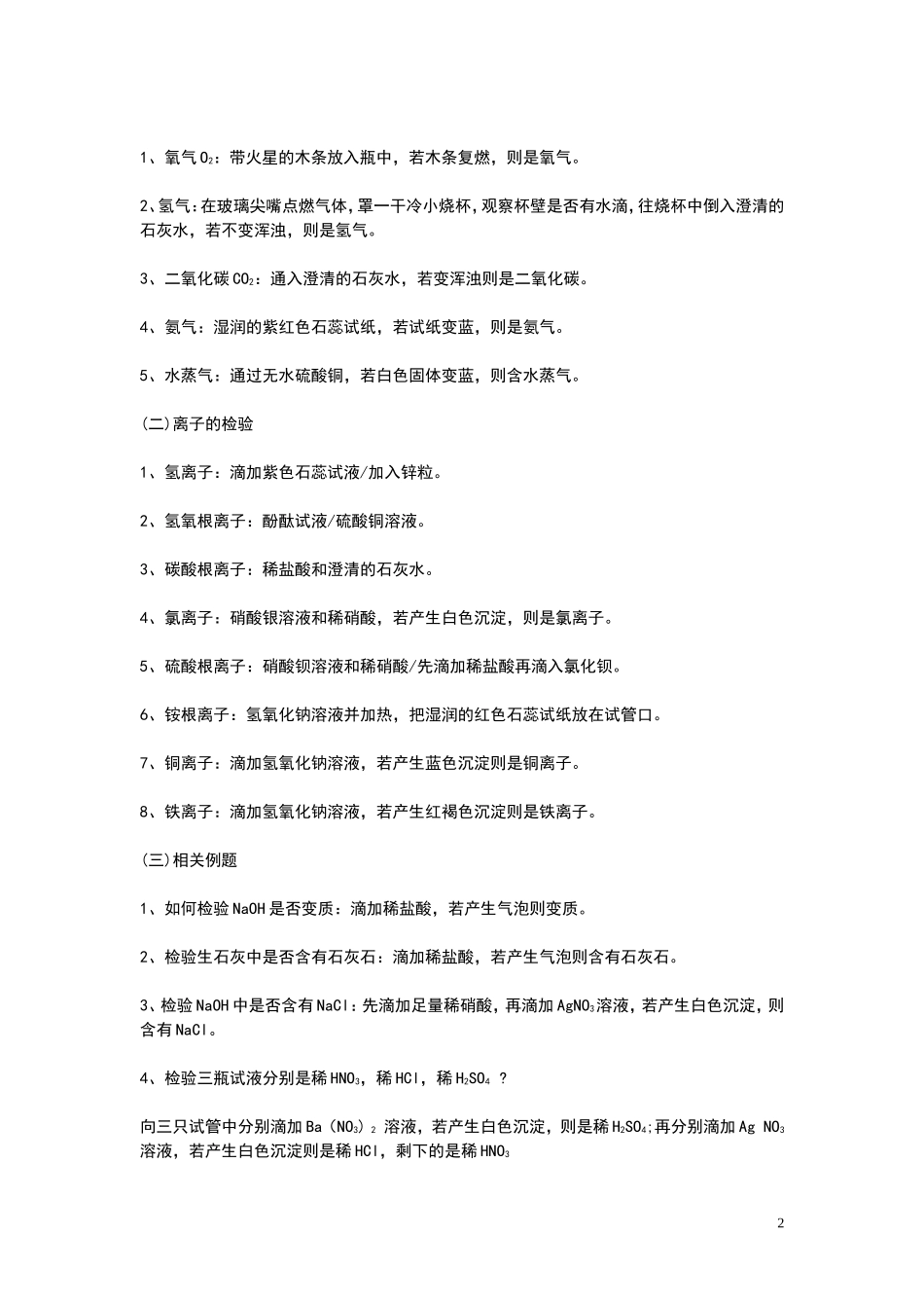 2015年迎接中考实验加试化学实验基础知识_第2页
