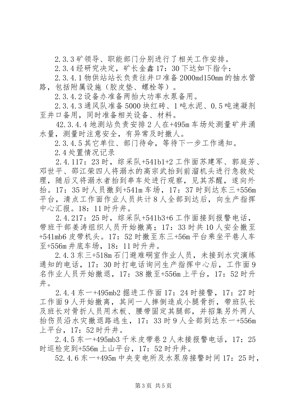 20XX年水灾事故应急演练总结报告6.10_第3页