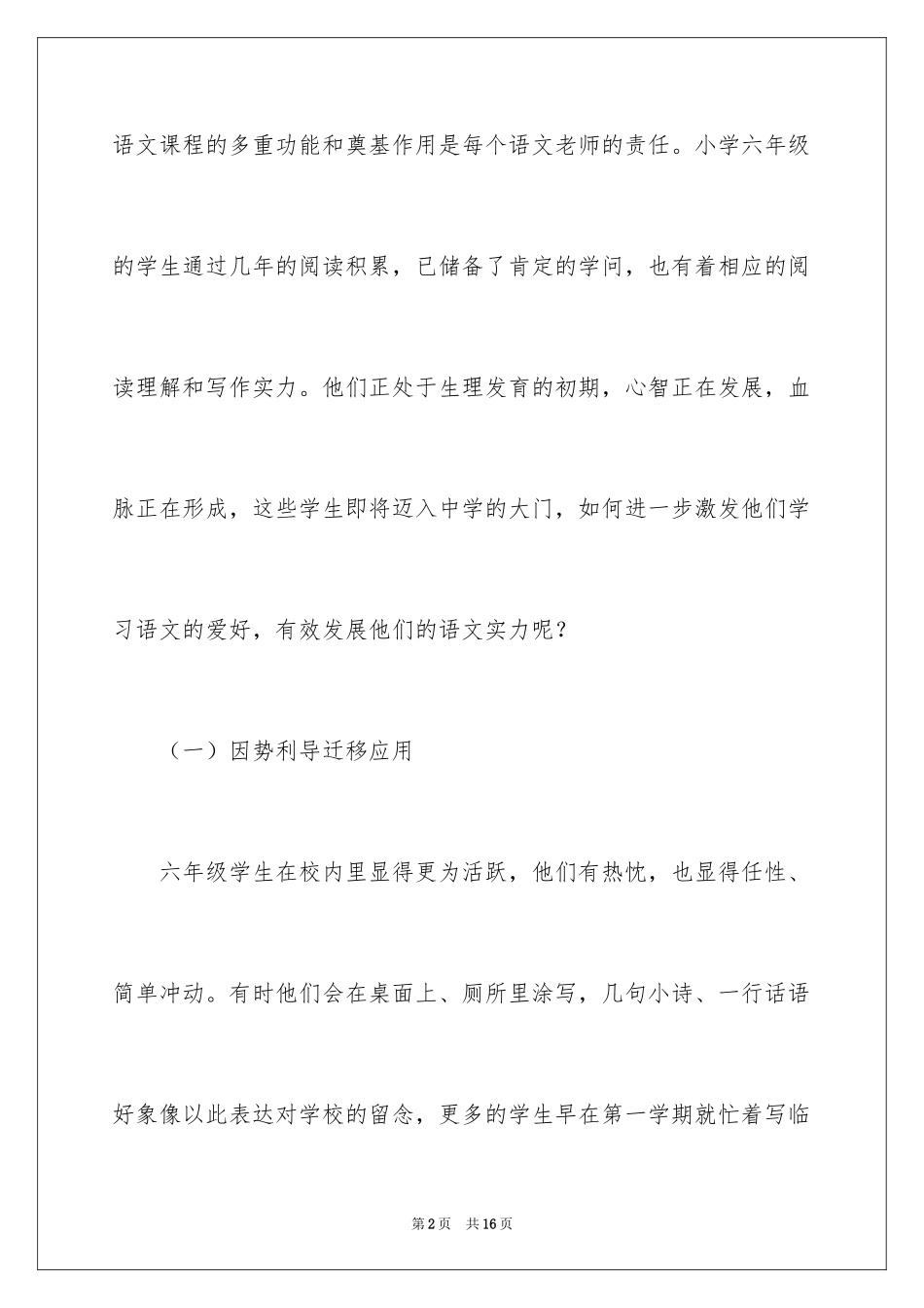 2024六年级语文教学反思_第2页