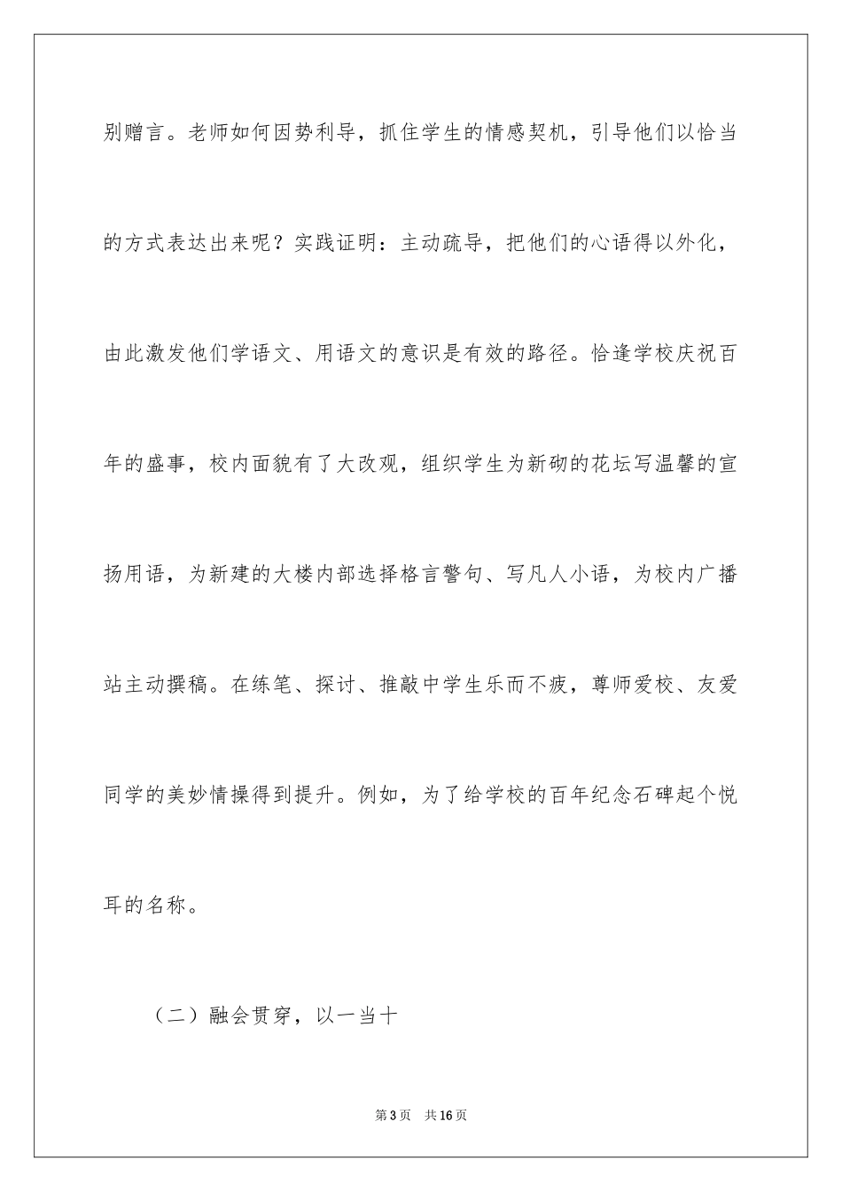 2024六年级语文教学反思_第3页