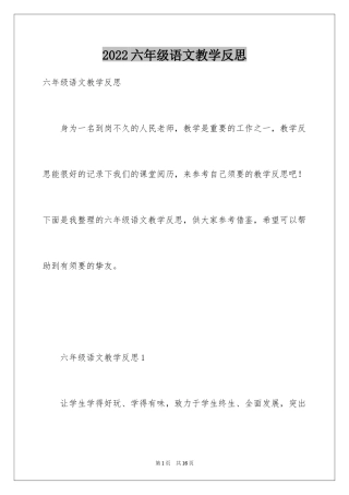 2024六年级语文教学反思