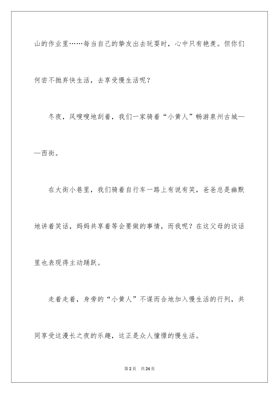 2024享受生活小学作文_第2页