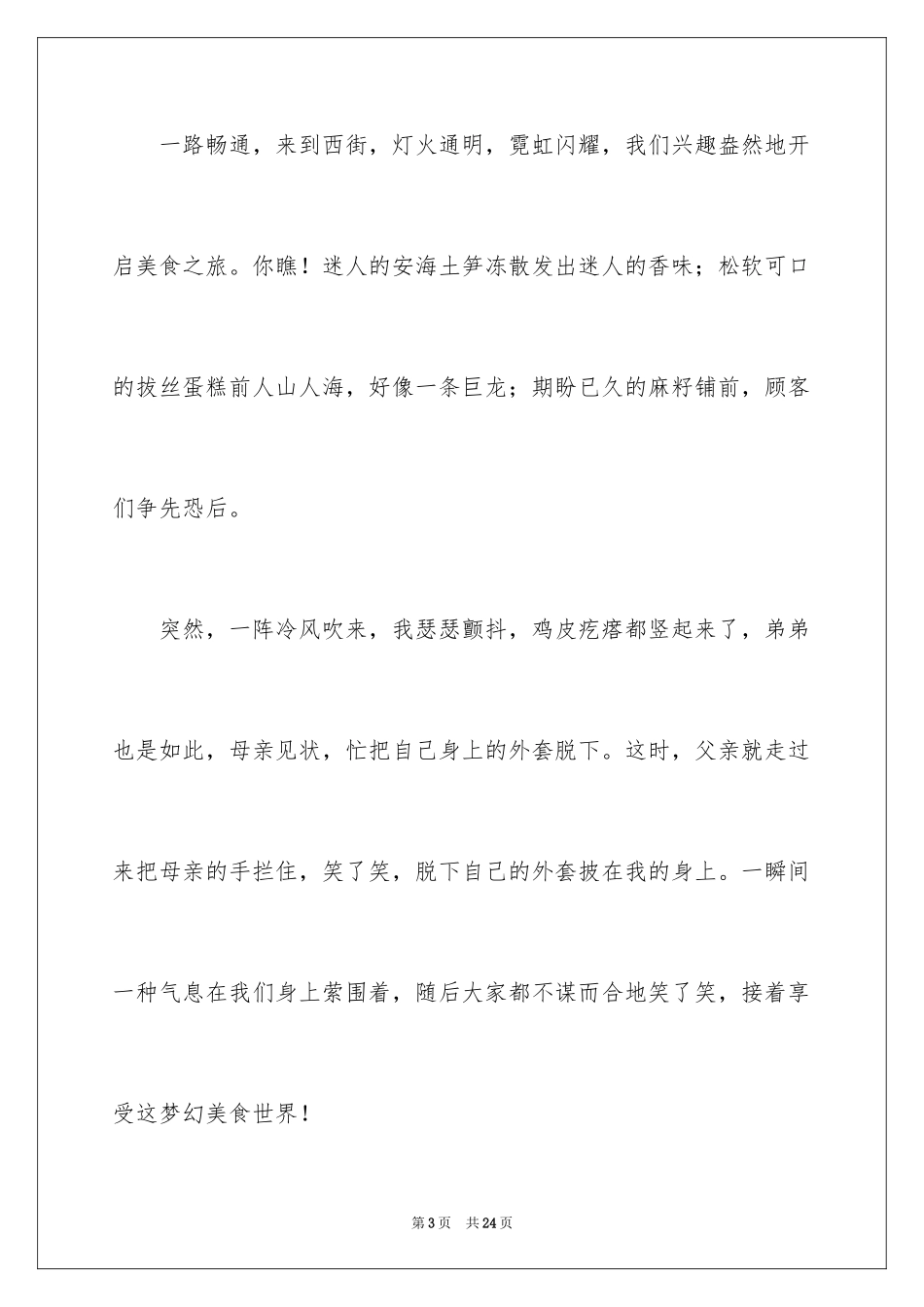 2024享受生活小学作文_第3页