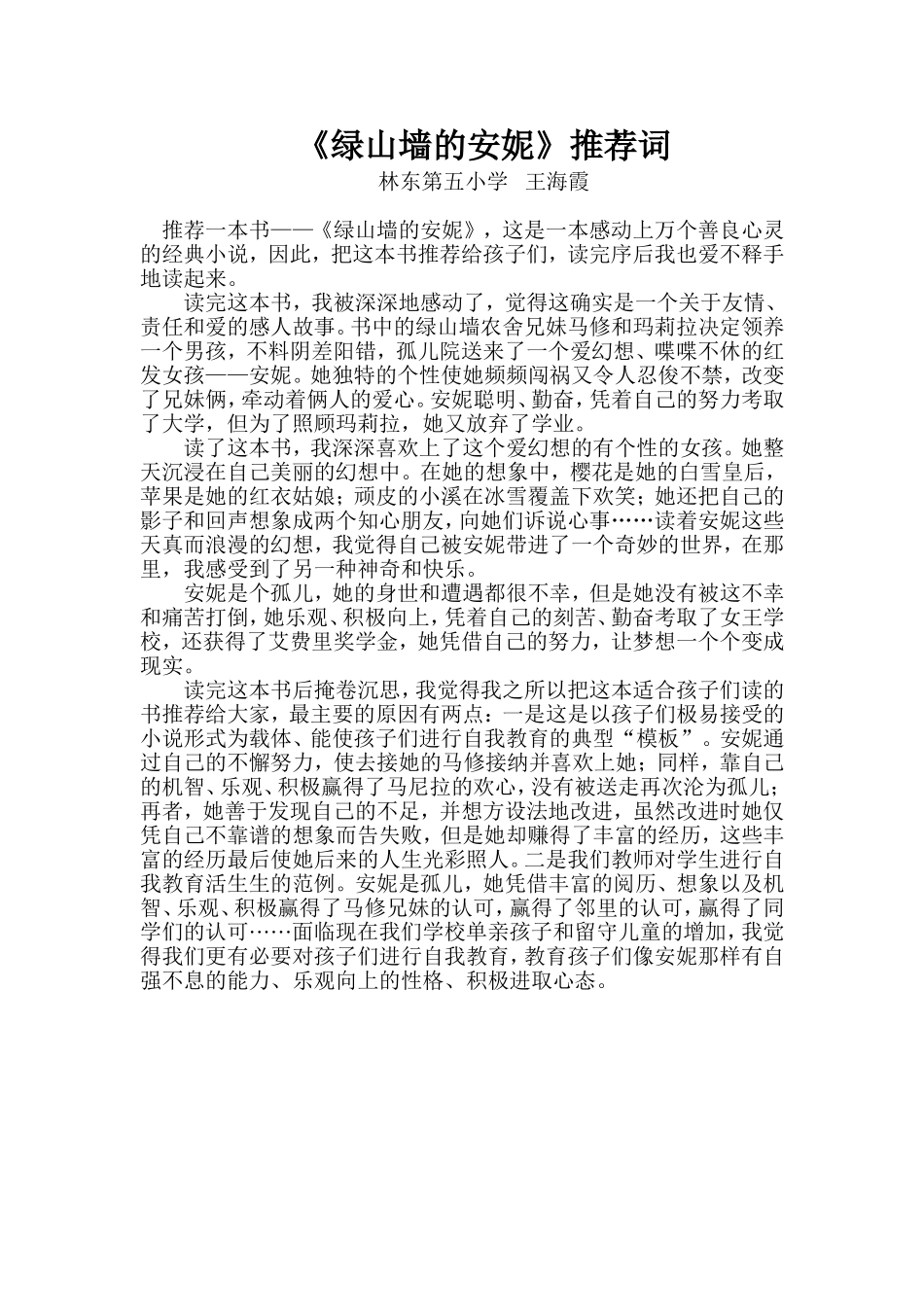 《绿山墙的安妮》推荐词_第1页