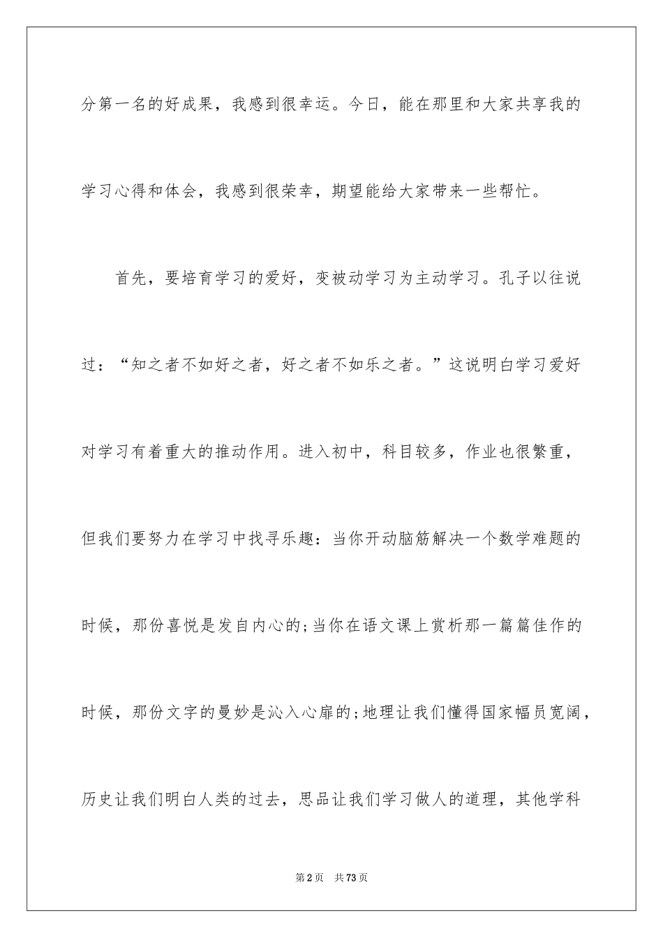 2024学习经验交流演讲稿_5_第2页