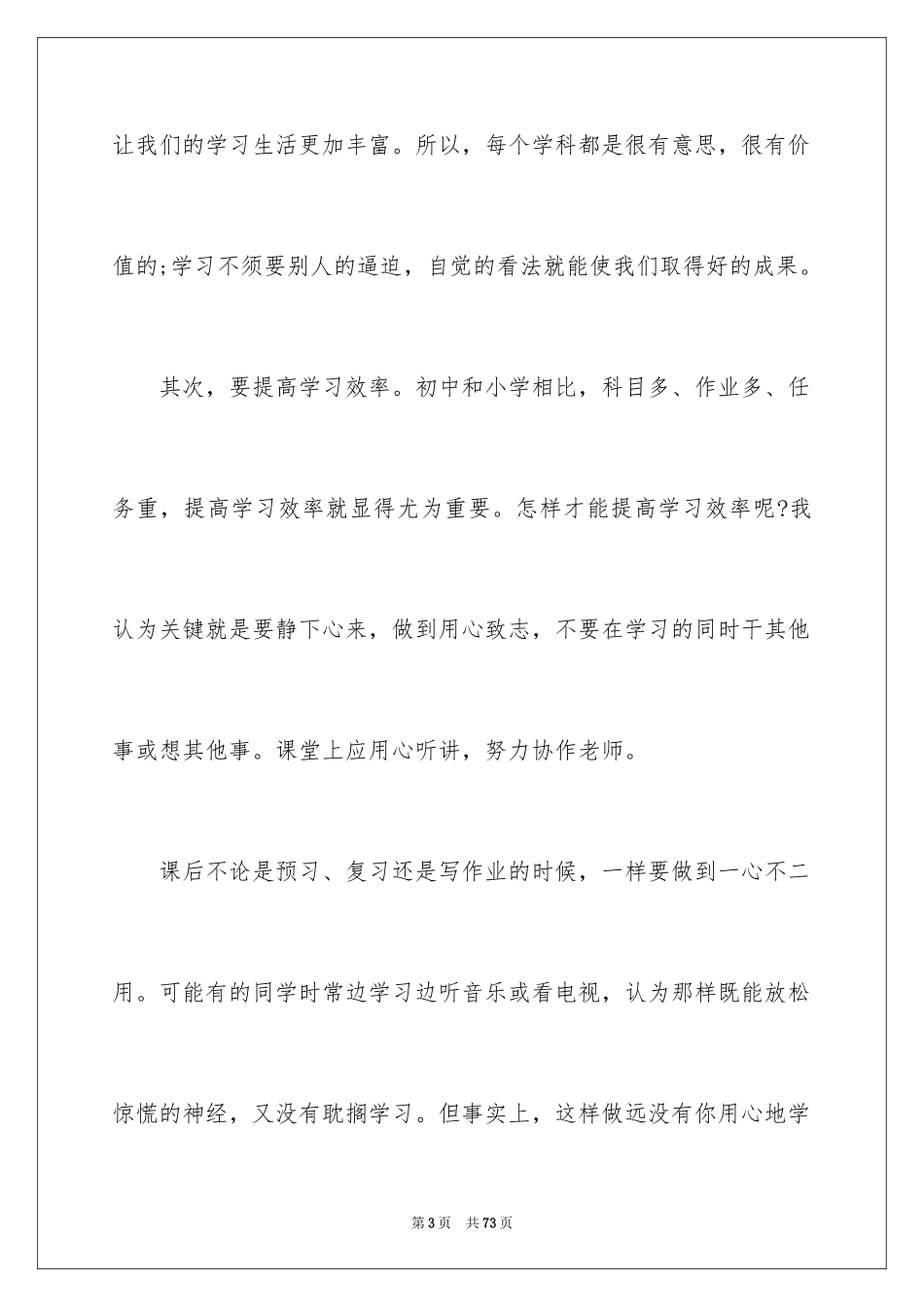 2024学习经验交流演讲稿_5_第3页