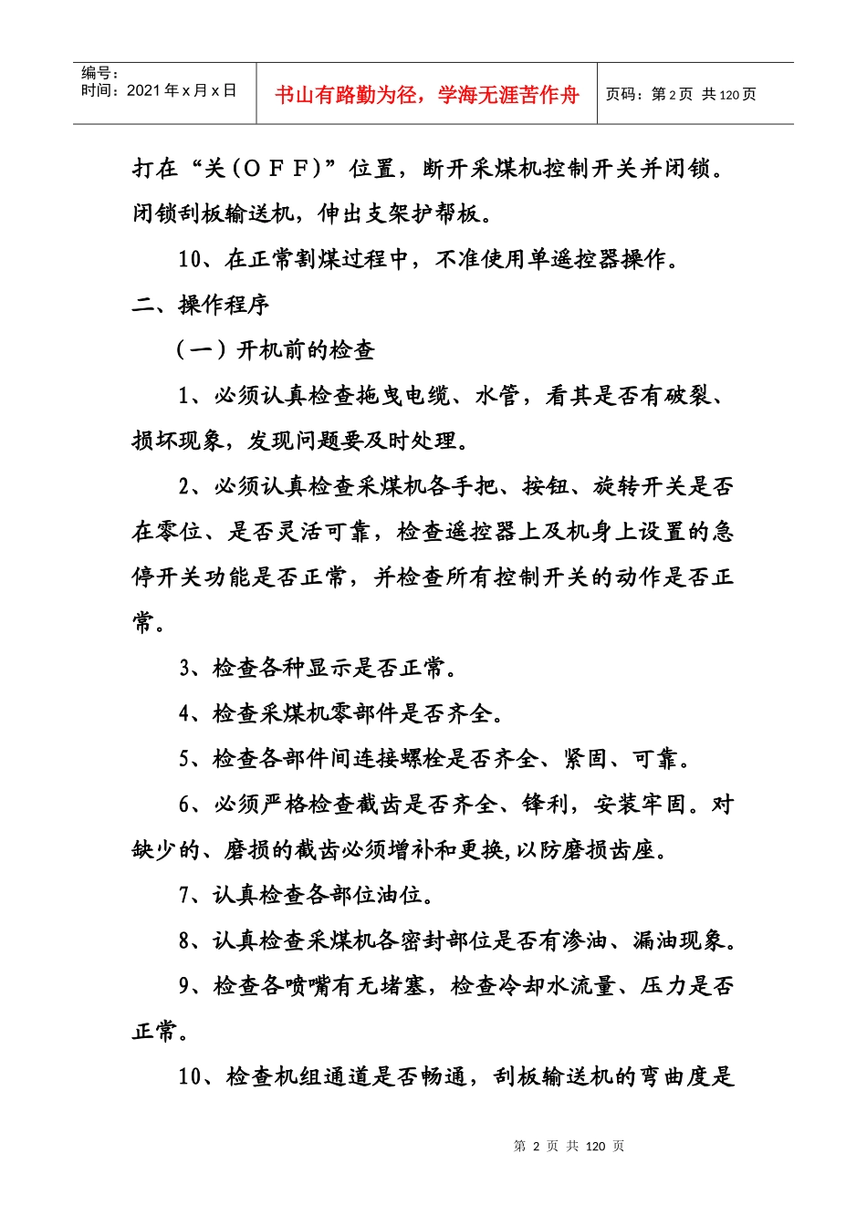 综合机械化矿井操作规程讲义_第2页