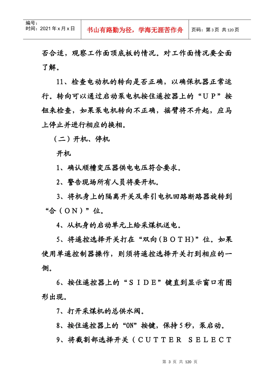 综合机械化矿井操作规程讲义_第3页