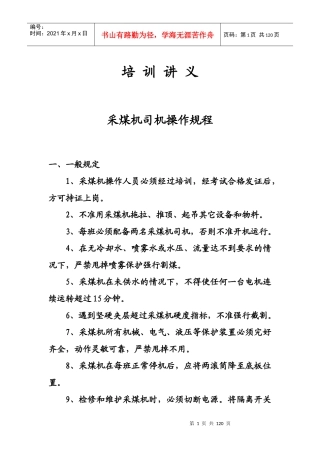 综合机械化矿井操作规程讲义