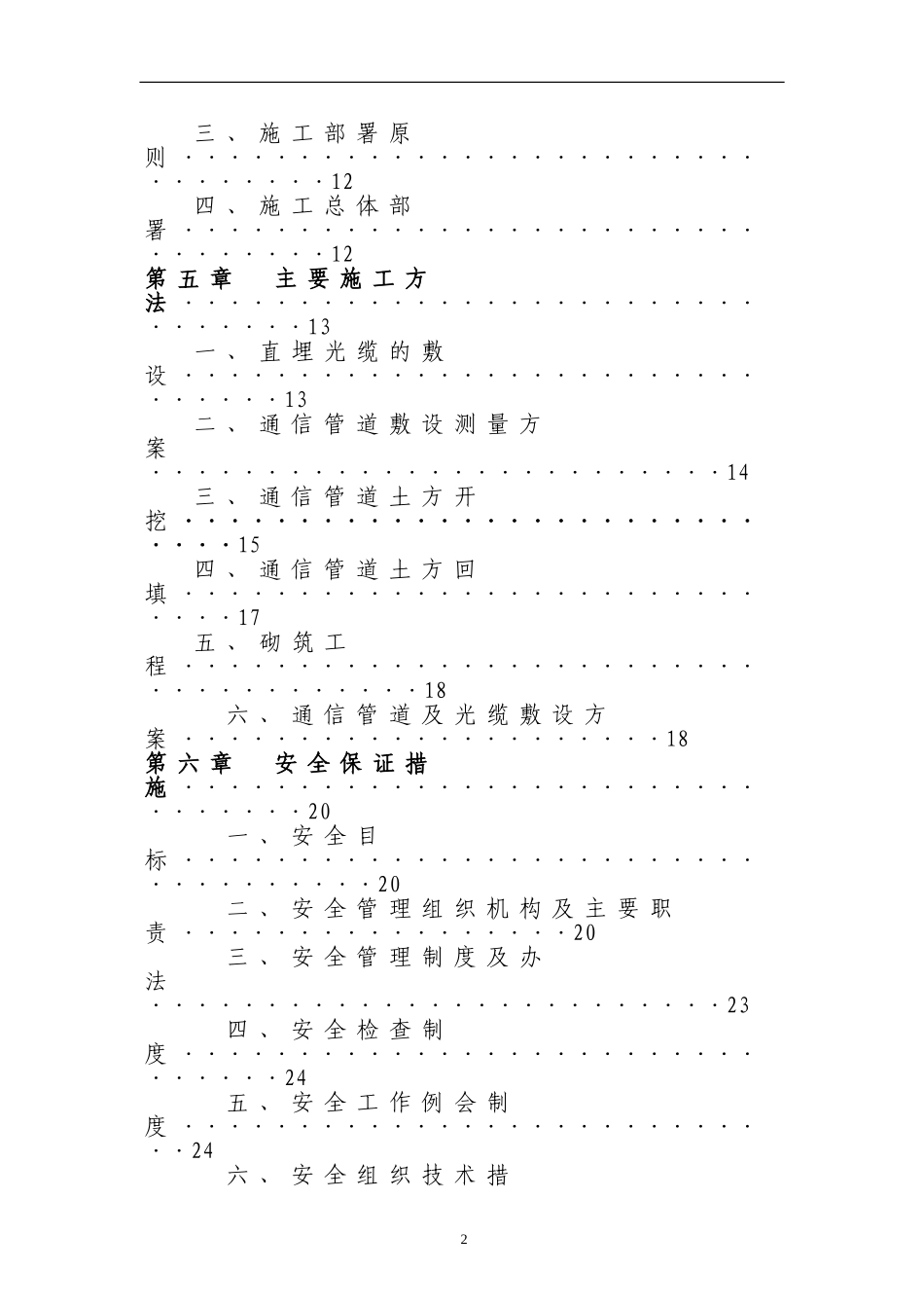 室外通信光缆施工组织设计(DOC32页)_第3页