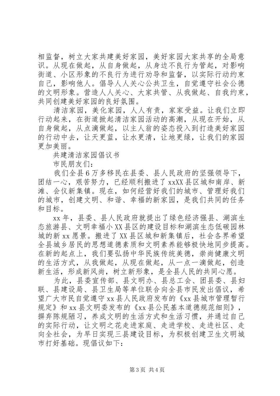 20XX年共建清洁家园倡议书_第3页
