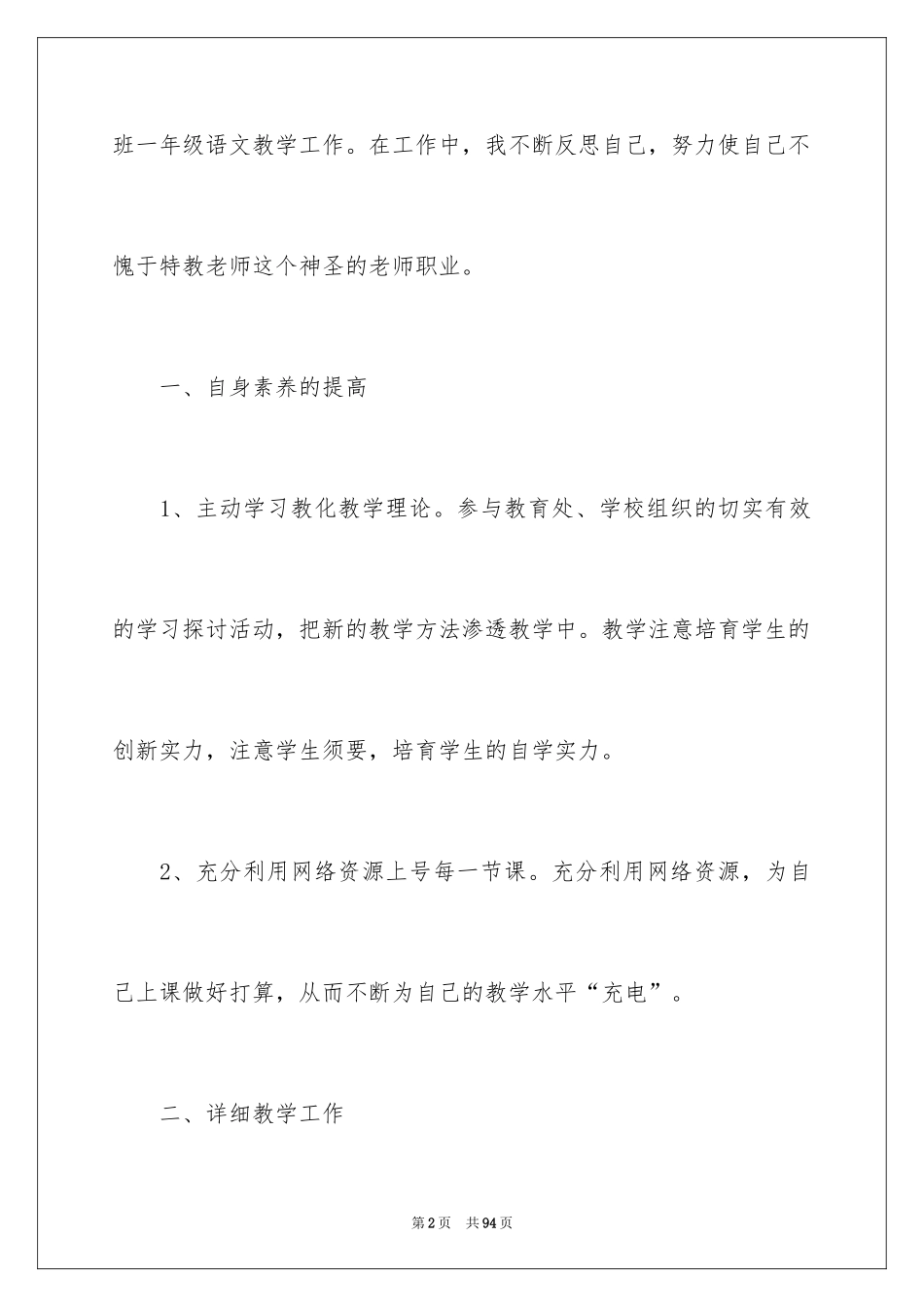 2024一年级语文教学工作总结_30_第2页