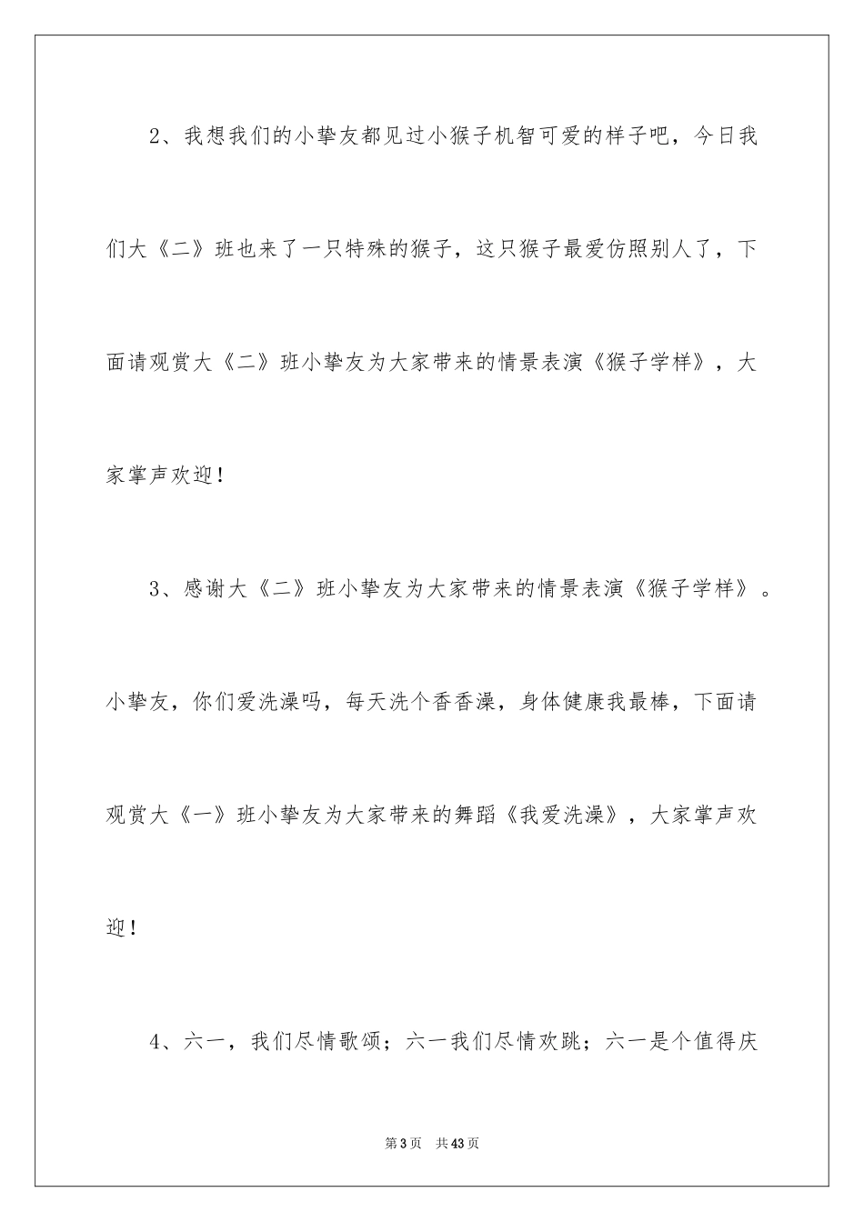 2024六一儿童主持词_60_第3页