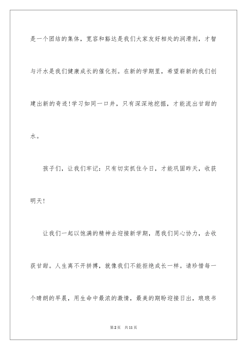 2024一年级学生开学寄语_第2页