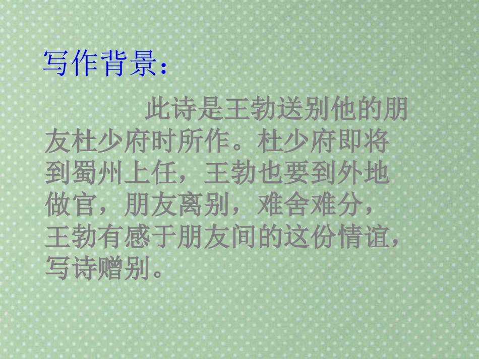 送杜少府之任蜀州_第3页
