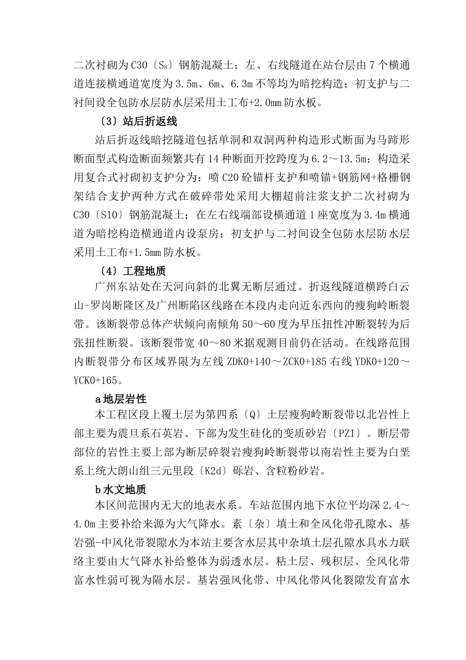 广州地铁施工应急救援预案_第3页