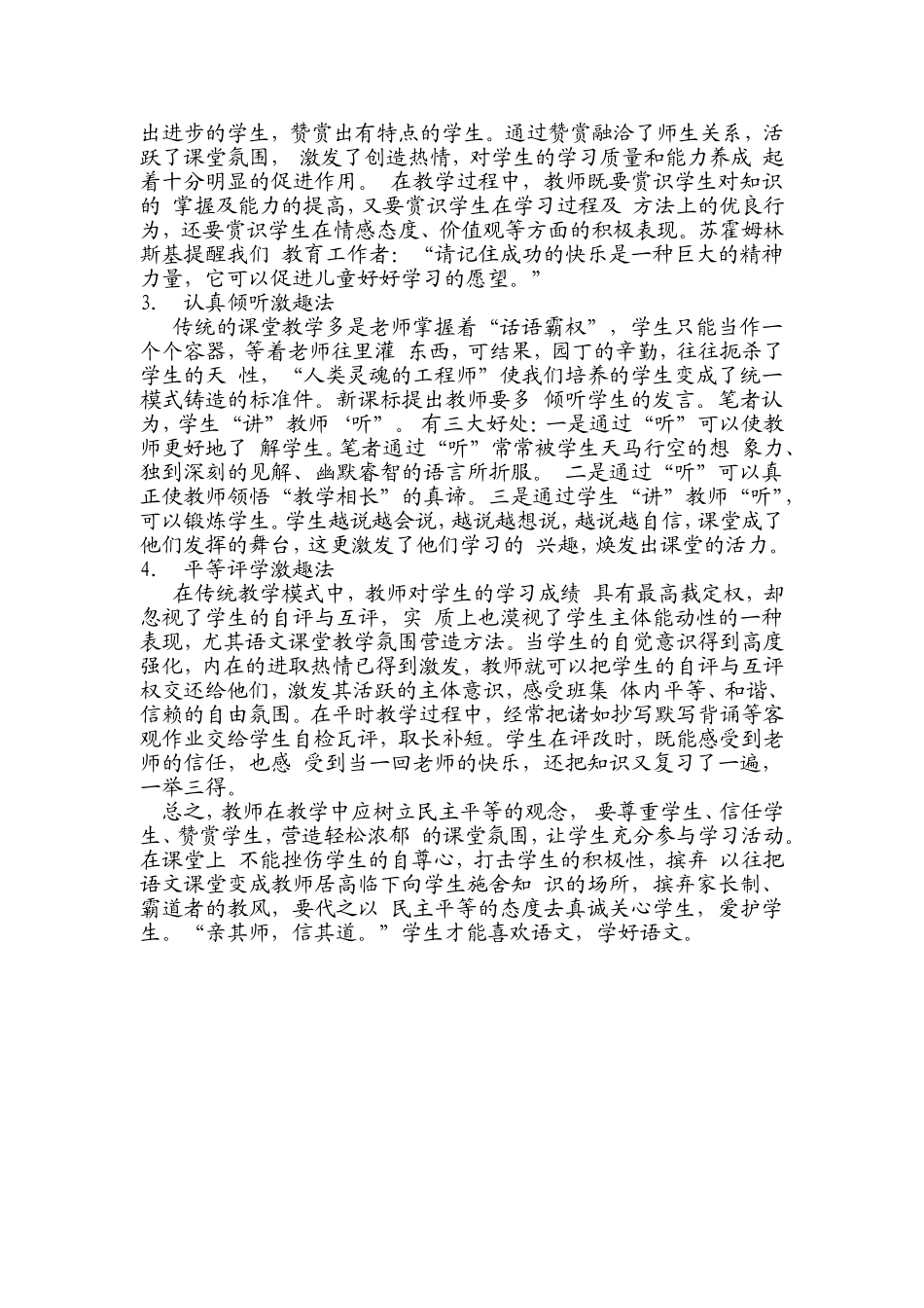 尊重学生学习体验营造宽松民主氛围_第2页