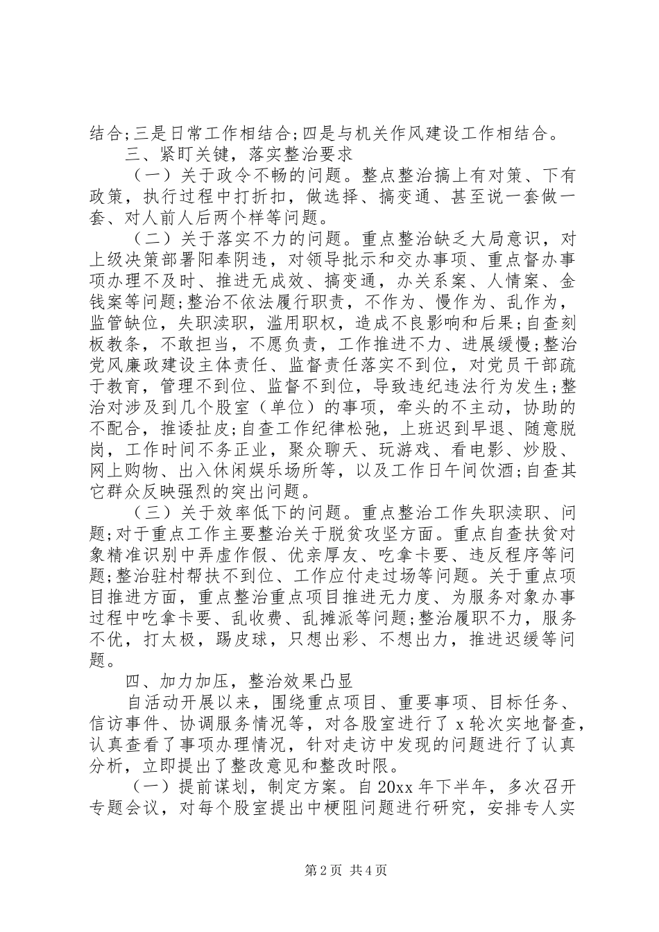 20XX年乡镇“中梗阻”整治总结_第2页