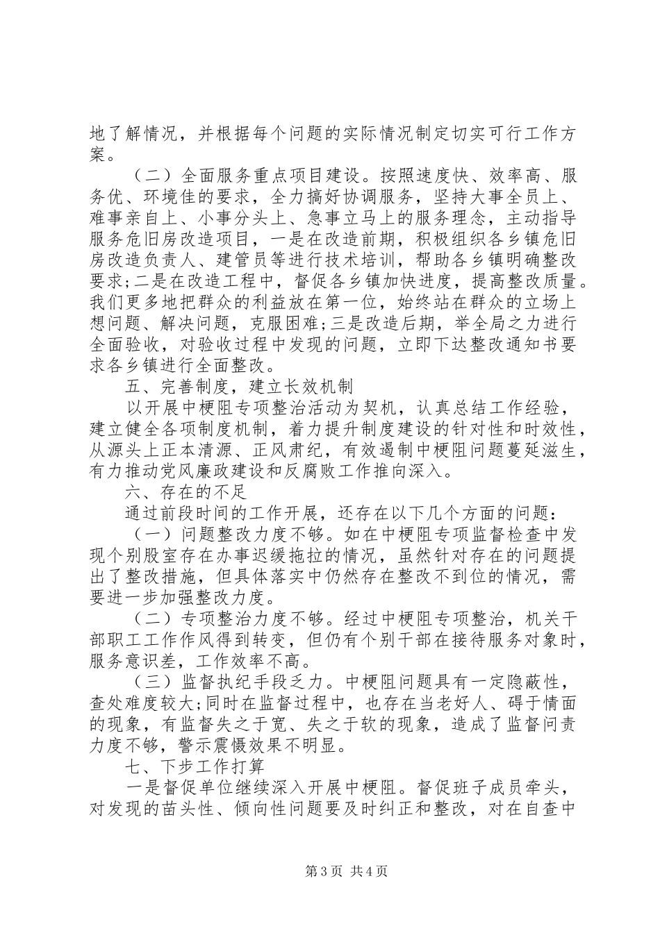 20XX年乡镇“中梗阻”整治总结_第3页