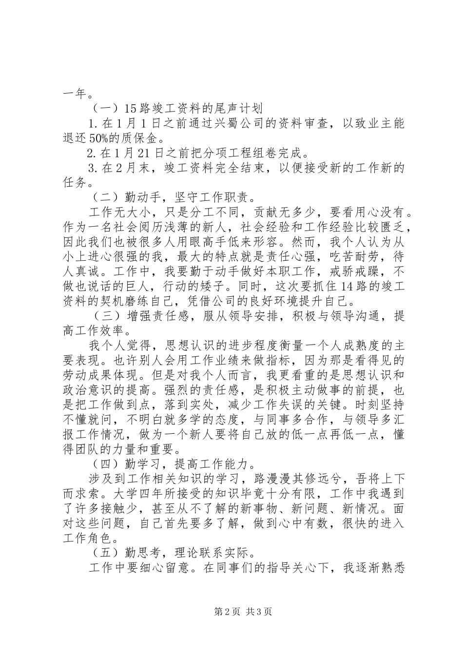 20XX年工程项目年度个人工作总结开头_第2页