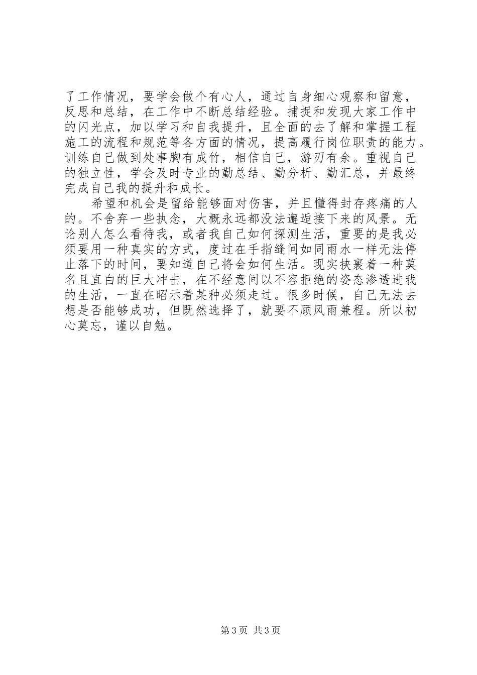 20XX年工程项目年度个人工作总结开头_第3页