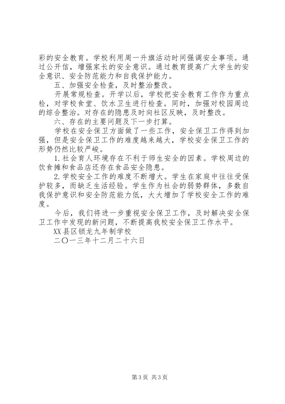 12月份冬季安全教育方案总结[五篇] _第3页