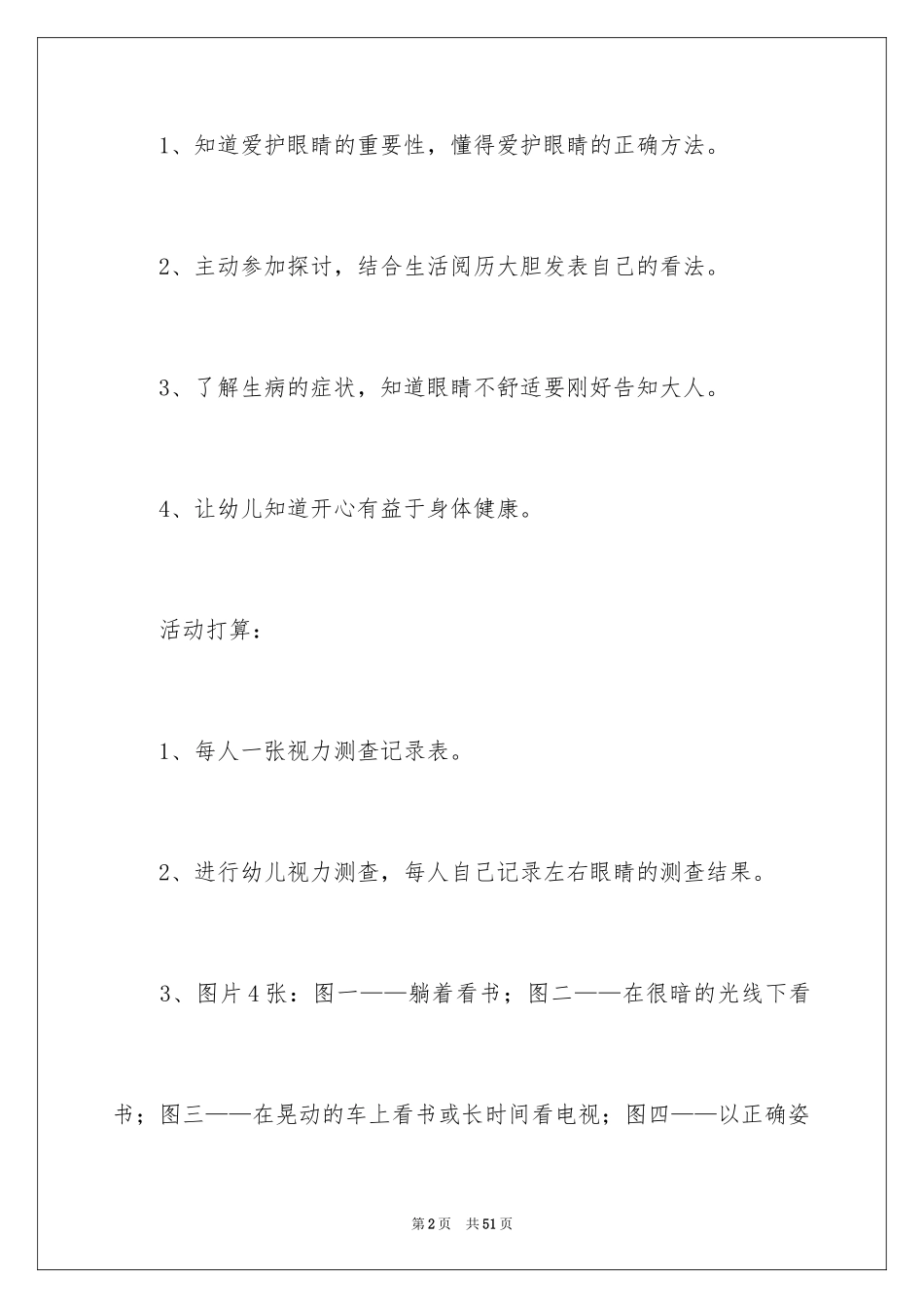 2024大班健康教案：保护眼睛_第2页