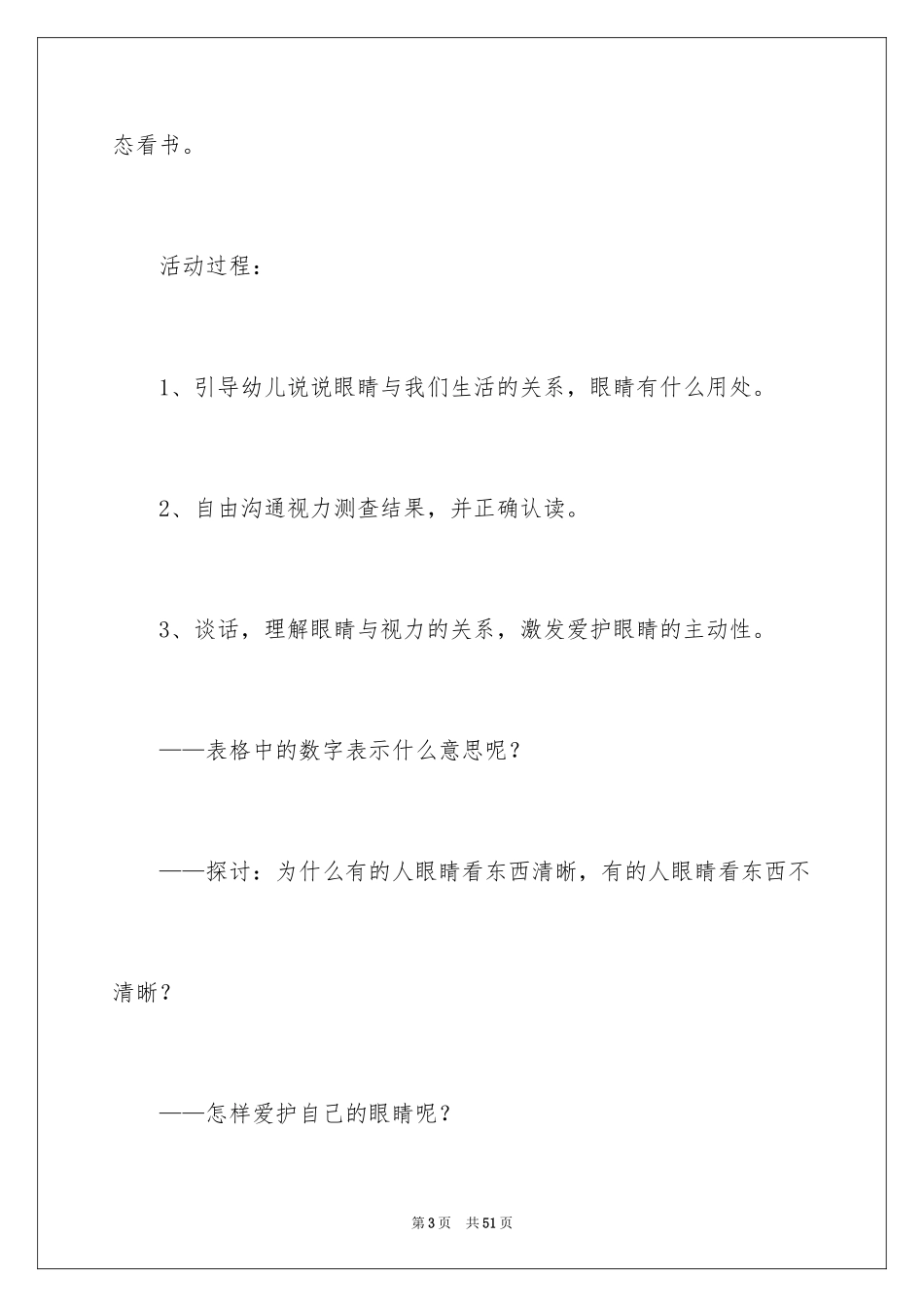 2024大班健康教案：保护眼睛_第3页