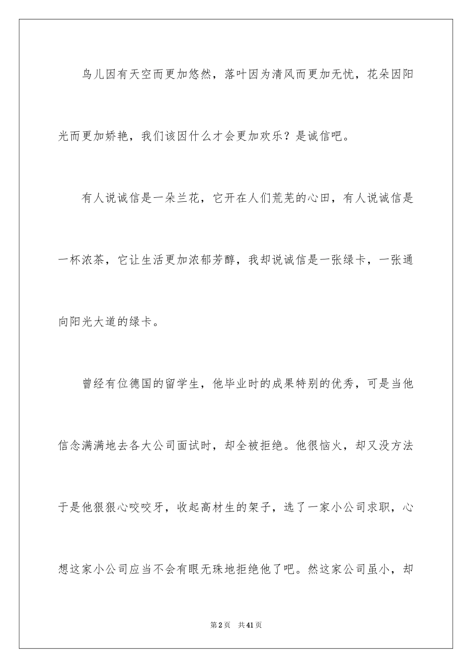 2024守护诚信作文_6_第2页