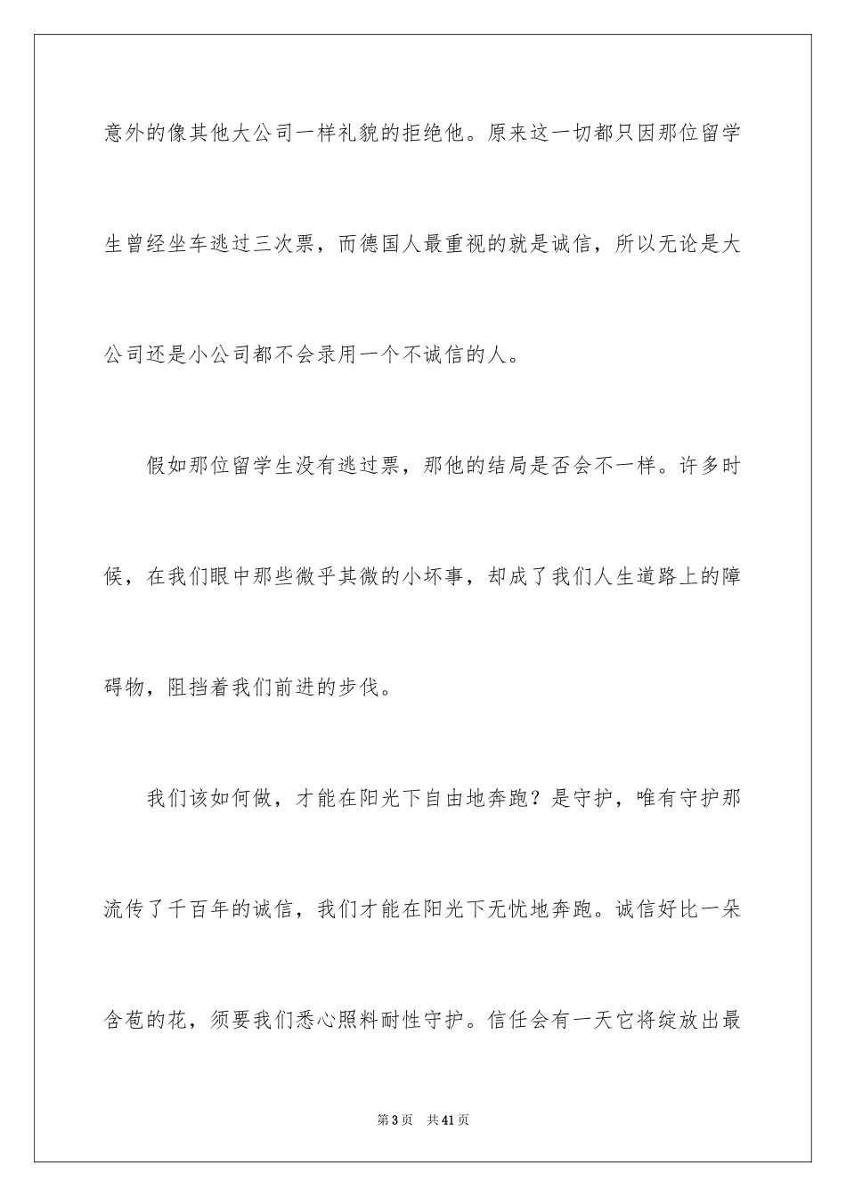 2024守护诚信作文_6_第3页